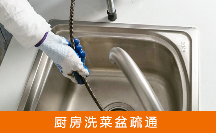 遵化疏通洗菜盆